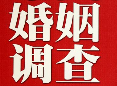 「兴隆台区私家调查」公司教你如何维护好感情